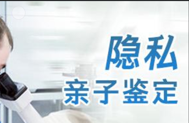 绥阳县隐私亲子鉴定咨询机构